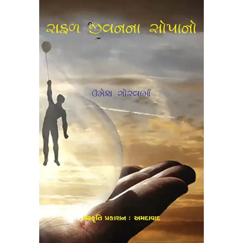 Safal Jivanna Sopan By Umesh Goswami