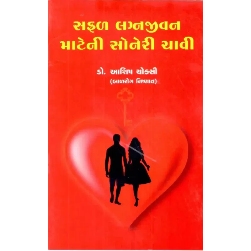 Safal Lagnajivan Mateni Soneri Chavi By Ashish Choksi