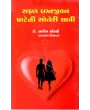 Safal Lagnajivan Mateni Soneri Chavi By Ashish Choksi