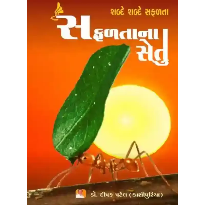 Safalta Na Setu by Dipak Kashipura