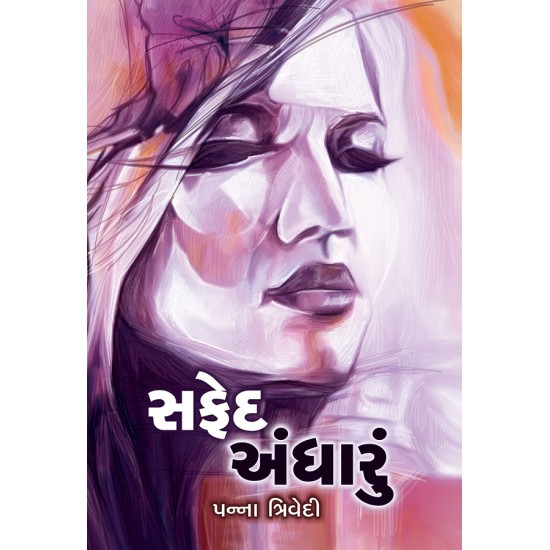 Safed Andharu By Dr. Panna Trivedi