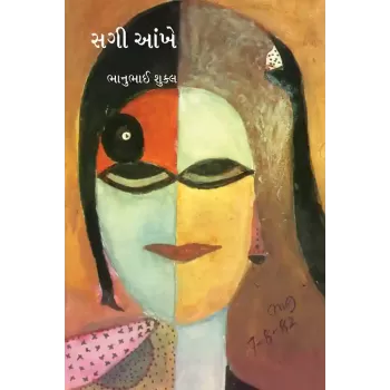Sagi Aankhe By Bhanubhai Shukla