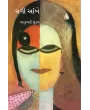 Sagi Aankhe By Bhanubhai Shukla