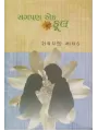 Sagpan Ek Ful By Raghavji Madhad