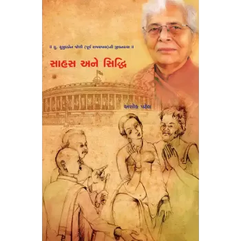 Sahas ane Siddhi By Ashok Patel