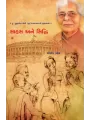 Sahas ane Siddhi By Ashok Patel