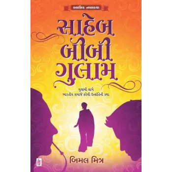 Saheb Bibi Gulam By Bimal Mitra