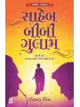 Saheb Bibi Gulam By Bimal Mitra