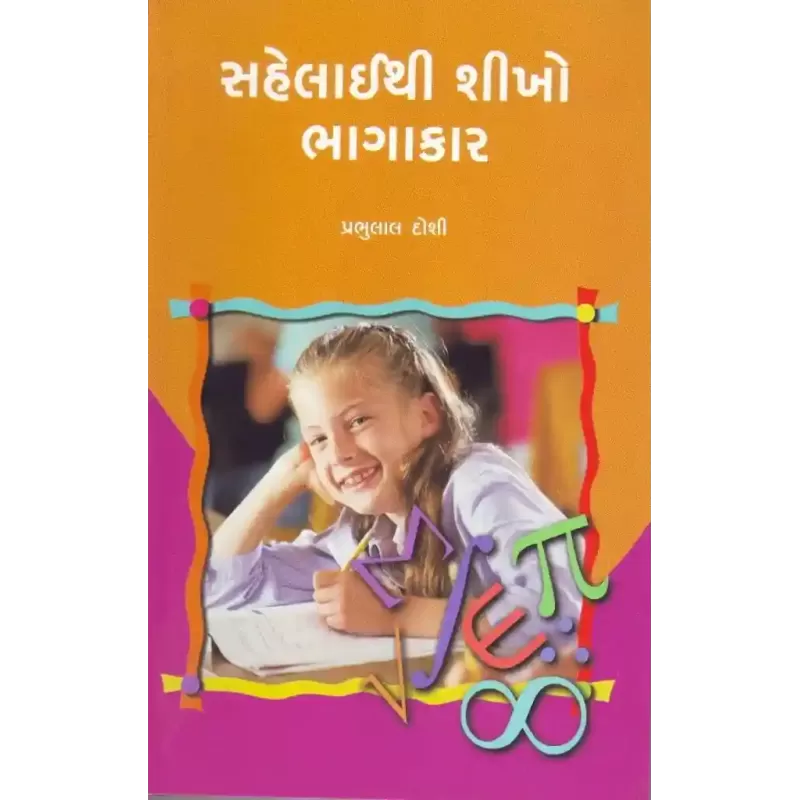 Sahelaithi Shikho Bhagakar By Prabhulal Doshi