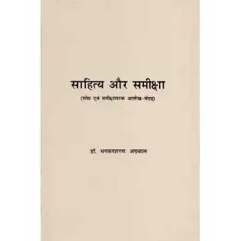 Sahitya Aur Samiksha By Dr. Bhagvatsharan Agrawal