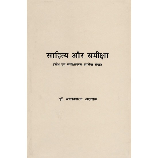 Sahitya Aur Samiksha By Dr. Bhagvatsharan Agrawal