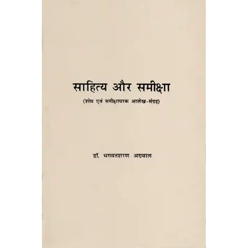 Sahitya Aur Samiksha By Dr. Bhagvatsharan Agrawal