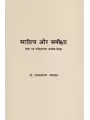 Sahitya Aur Samiksha By Dr. Bhagvatsharan Agrawal