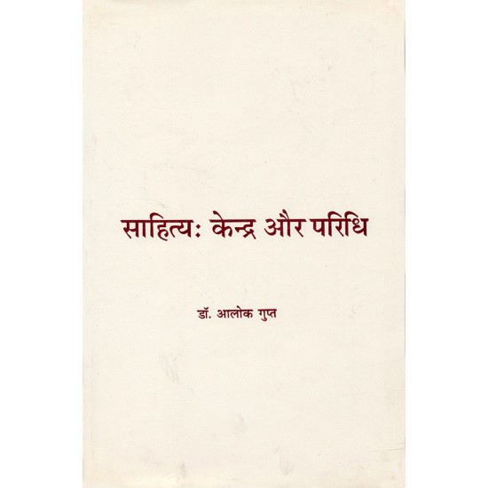 Sahitya : Kendra aur Paridhi By Dr. Alok Gupta