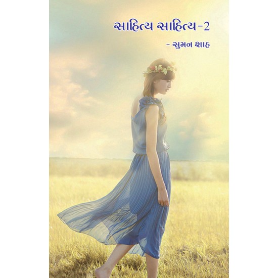 Sahitya Sahitya – 2 By Suman Shah