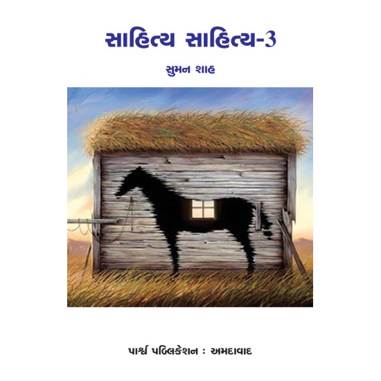 Sahitya Sahitya – 3 By Suman Shah