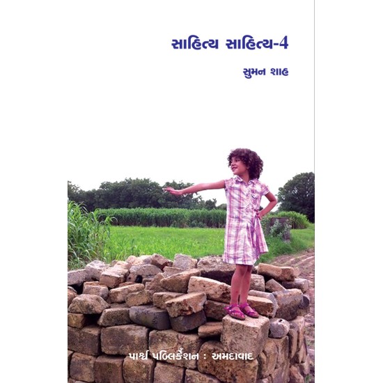 Sahitya Sahitya – 4 By Suman Shah