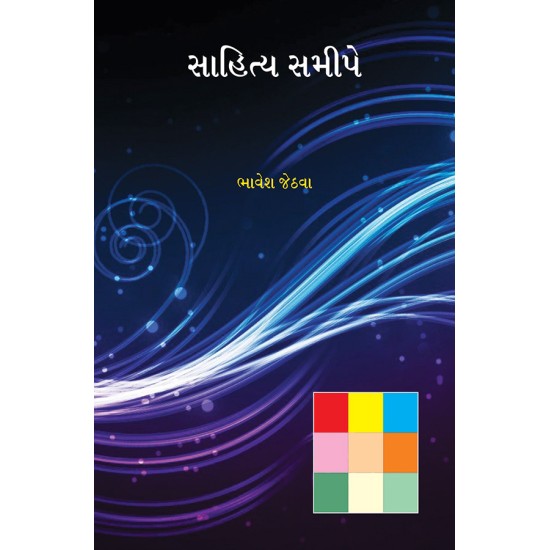 Sahitya Samipe By Bhavesh Jethava