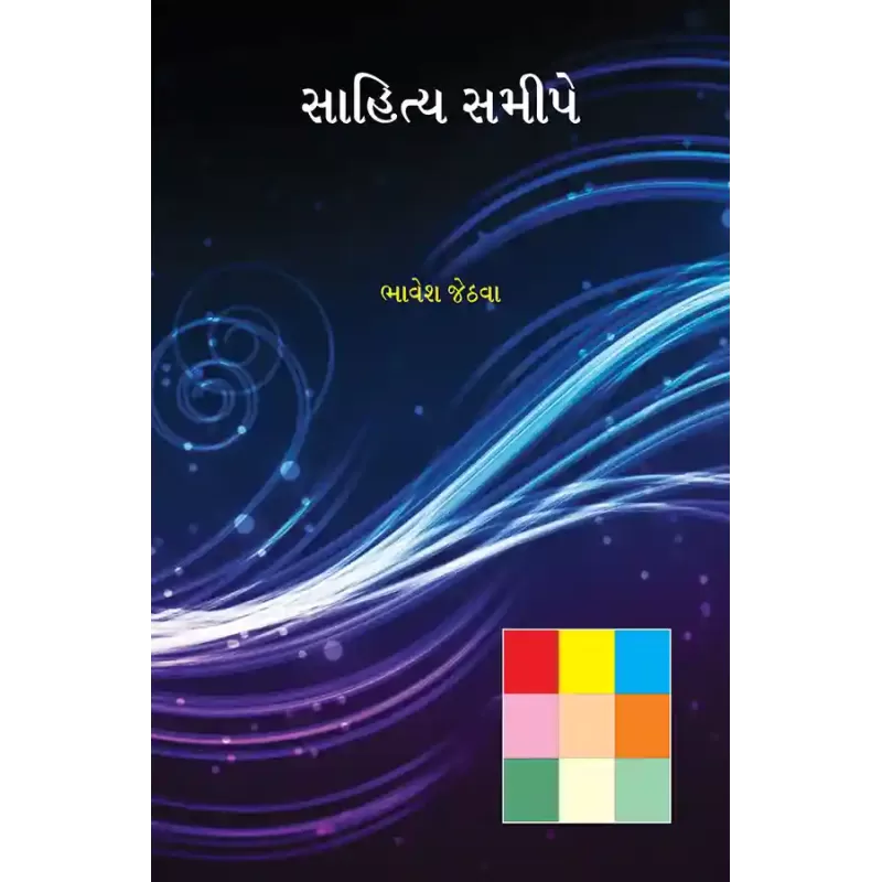 Sahitya Samipe By Bhavesh Jethava