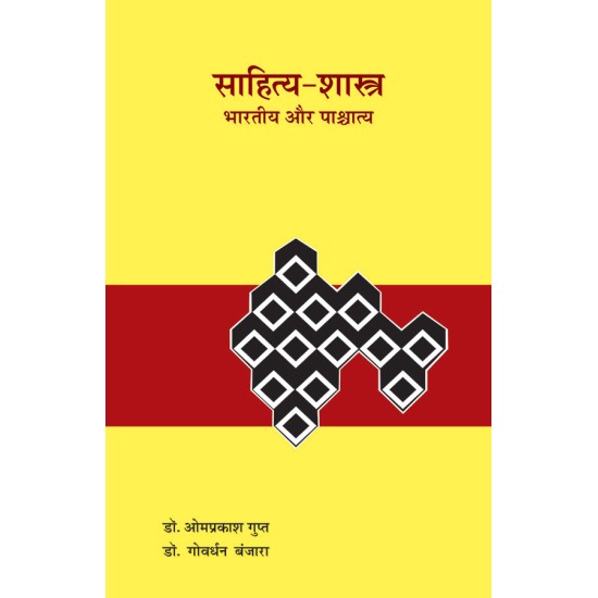 Sahitya-Shastra – Bharatiya aur Pashchatya By Various Authors