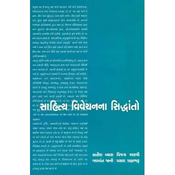 Vivechan Na Siddhanto by Satish Vyas