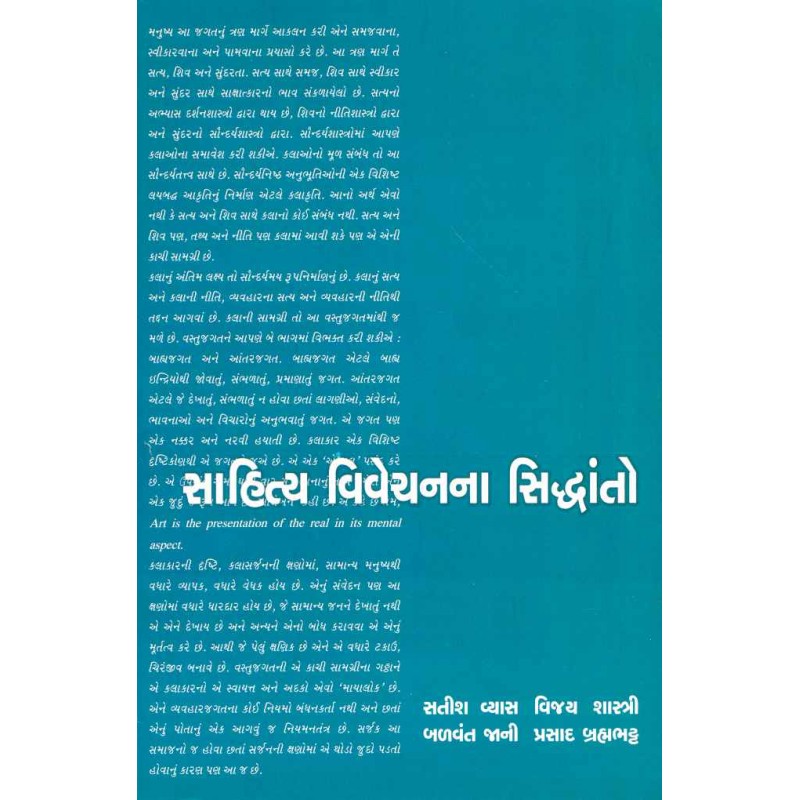 Vivechan Na Siddhanto by Satish Vyas | Shree Pustak Mandir | Satish Vyas