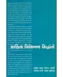 Sahitya Vivechan Na Siddhanto By Balvant Jani