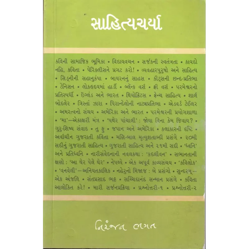 Sahityacharya By Niranjan Bhagat