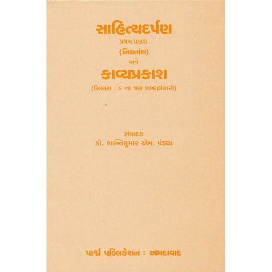 Sahityadarpan (Pratham Prakash) ane Kavyaprakash (Ullas 9 na 3 Shabdalankaro) By Dr. Shantikumar M. Pandya