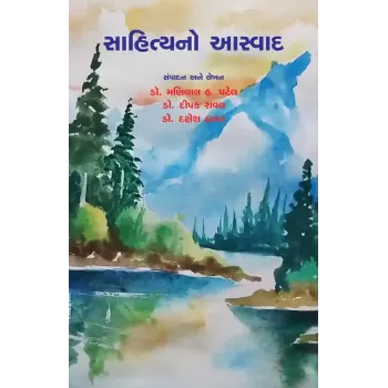 Sahityano Aswad By Dr. Dakshesh Thakar, Dr. Dipak Raval, Dr. Manilal H. Patel