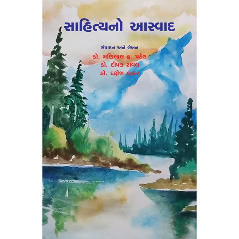 Sahityano Aswad By Various Authors | Shree Pustak Mandir | Various Authors