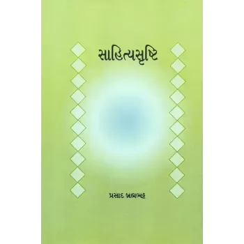 Sahityasrushti By Prasad Brahmabhatt
