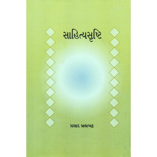 Sahityasrushti By Prasad Brahmabhatt