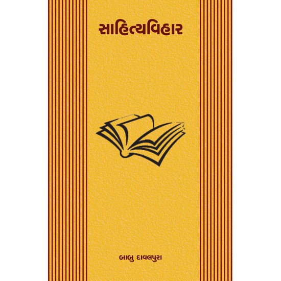 Sahityavihar By Babu Davalpura