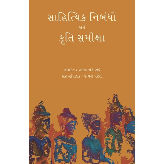 Sahityik Nibandho ane Kruti Samiksha By Various Authors