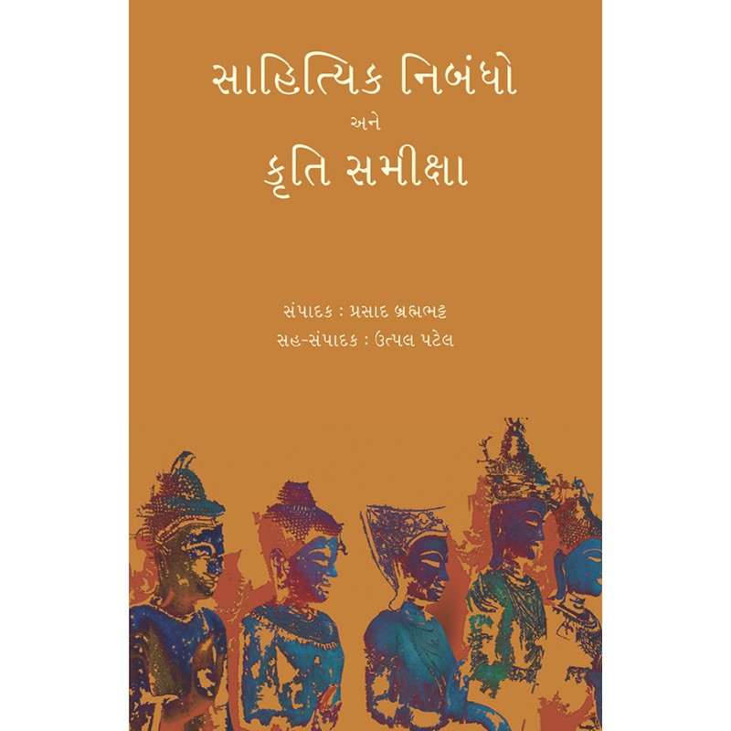 Sahityik Nibandho ane Kruti Samiksha By Various Authors | Shree Pustak Mandir | Various Authors