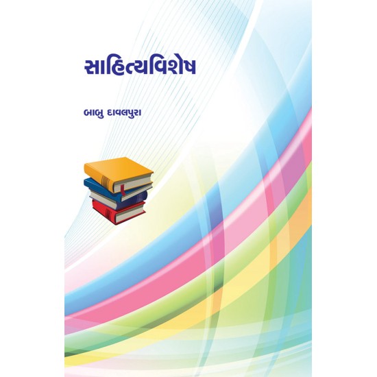 Sahityavishesh By Babu Davalpura