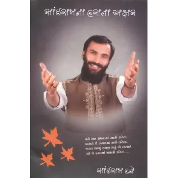 Sairam Na Hasta Akshar By Sairam Dave