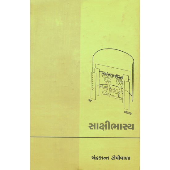 Sakshibhashya By Chandrakant Topiwala