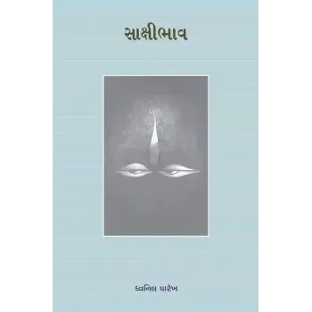Sakshibhav By Dhvanil Parekh