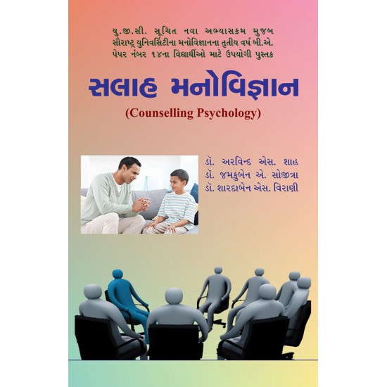 Salah Manovigyan By Various Authors