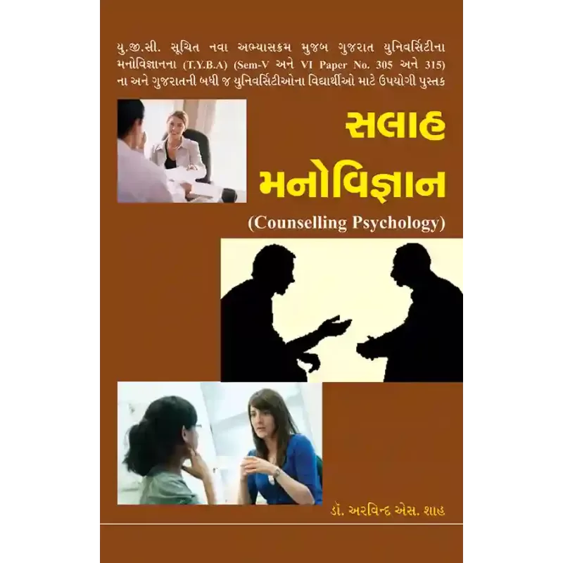 Salah Manovigyan By Dr. Arvind S. Shah