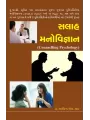 Salah Manovigyan By Dr. Arvind S. Shah