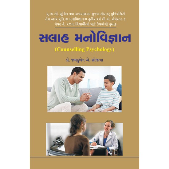 Salah Manovigyan By Dr. Jamkuben A. Sojitra