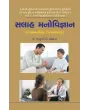 Salah Manovigyan By Dr. Jamkuben A. Sojitra
