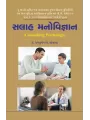 Salah Manovigyan By Dr. Jamkuben A. Sojitra