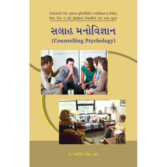 Salah Manovigyan By Dr. Arvind S. Shah