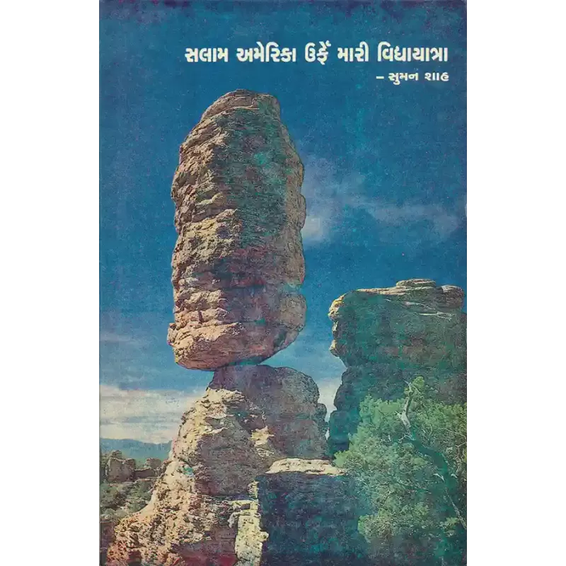 Salam America Urfe Mari Vidyayatra By Suman Shah