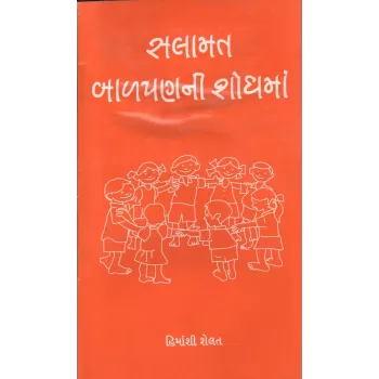 Salamat Balpanni Shodhma By Himanshi Shelat