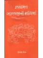 Salamat Balpanni Shodhma By Himanshi Shelat